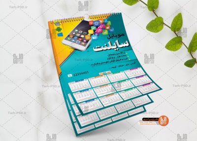 طرح تقویم دیواری سال 1401 فروشگاه موبایل