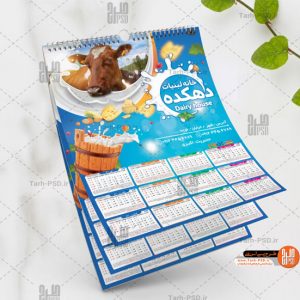 طرح لایه باز تقویم دیواری فروشگاه لبنیات سال 1401