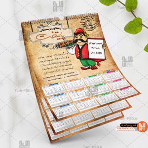 طرح لایه باز تقویم رستوران و کبابی سال 1401