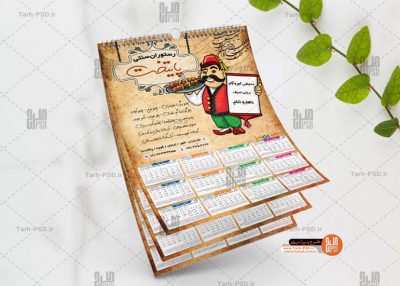 طرح لایه باز تقویم رستوران و کبابی سال 1401