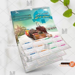 طرح تقویم دیواری تور مسافرتی سال 1401