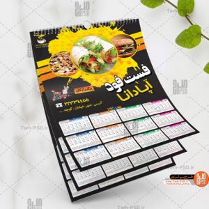 طرح لایه باز تقویم دیواری فست فود سال 1401