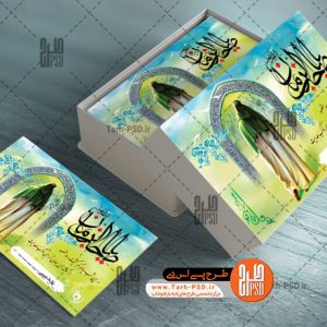 طرح لایه باز کارت جشن نیمه شعبان 002