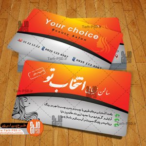 طرح لایه باز کارت ویزیت آرایشگاه زنانه 021