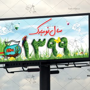 طرح لایه باز بنر عید نوروز 009