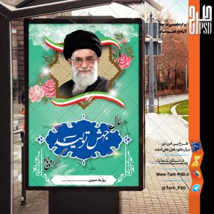 طرح لایه باز بنر شعار سال 1399 کد 002