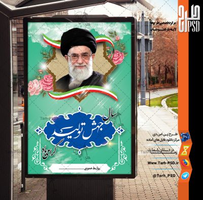 طرح لایه باز بنر شعار سال 1399 کد 002