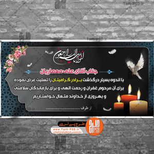 طرح لایه باز بنر عرض تسلیت 005