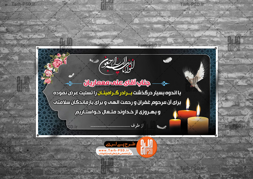 طرح لایه باز بنر عرض تسلیت 005