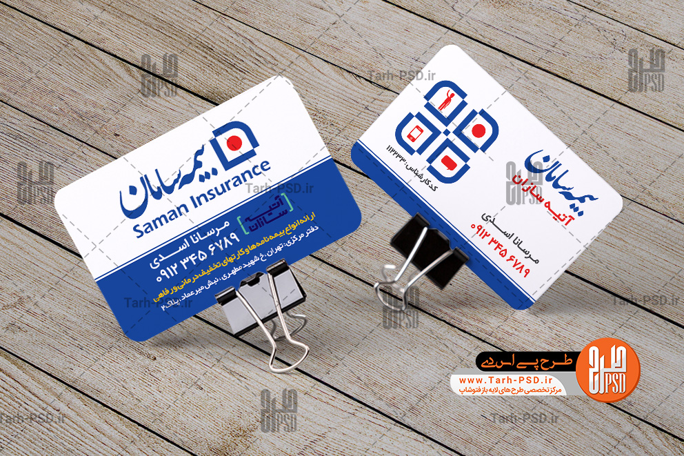 طرح لایه باز کارت ویزیت دفتر بیمه