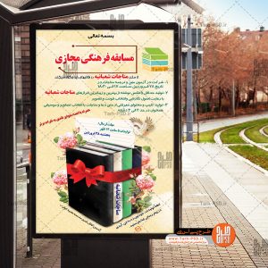 طرح لایه باز بنر مسابقه فرهنگی مجازی