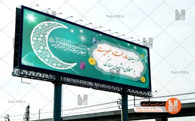 طرح لایه باز بنر ماه مبارک رمضان