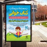 طرح لایه باز بنر مسابقات کتاب خوانی 001