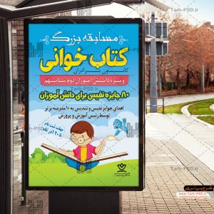 طرح لایه باز بنر مسابقات کتاب خوانی 001