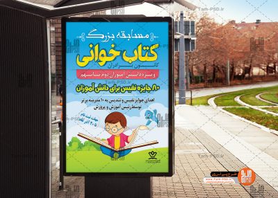 طرح لایه باز بنر مسابقات کتاب خوانی 001