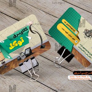 طرح لایه باز کارت ویزیت کالای برق
