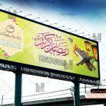 طرح لایه باز بنر ماه مبارک رمضان