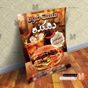 طرح لایه باز تراکت تبلیغاتی فست فود