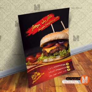 طرح لایه باز تراکت تبلیغاتی فست فود