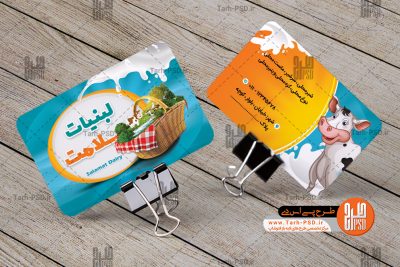 طرح لایه باز کارت ویزیت لبنیات محلی