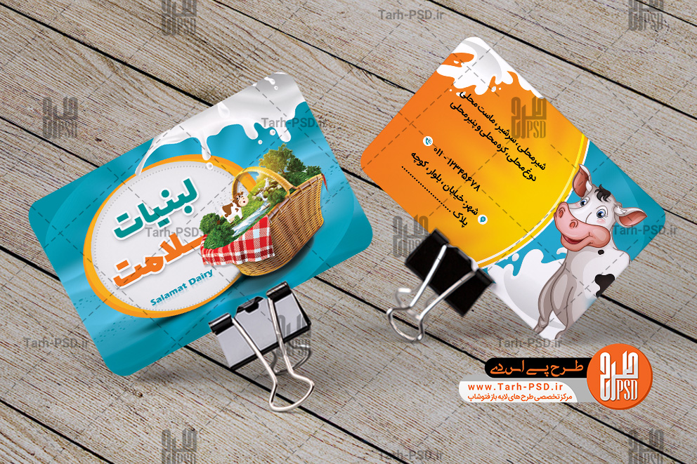 طرح لایه باز کارت ویزیت لبنیات محلی