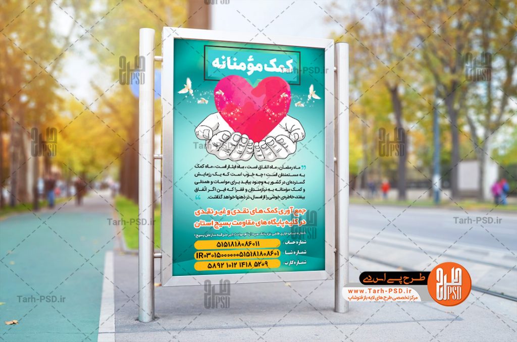 طرح لایه باز بنر رزمایش کمک مومنانه 001