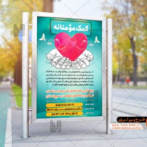 طرح لایه باز بنر رزمایش کمک مومنانه 001