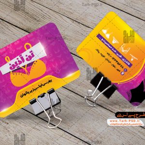 طرح لایه باز کارت ویزیت لباس زیر زنانه 003