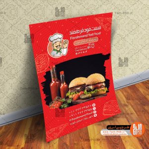 طرح لایه باز تراکت تبلیغاتی فست فود