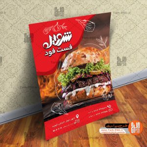 طرح لایه باز تراکت تبلیغاتی فست فود
