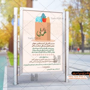 طرح لایه باز بنر رزمایش کمک مومنانه 002