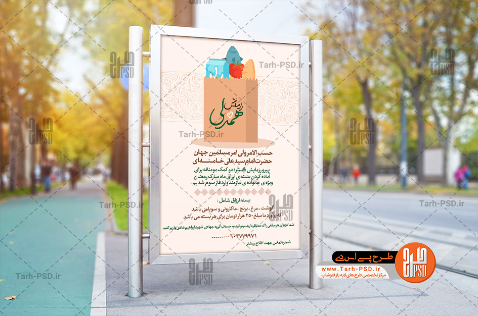 طرح لایه باز بنر رزمایش کمک مومنانه 002