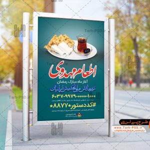 طرح لایه باز بنر اطعام مهدوی 002