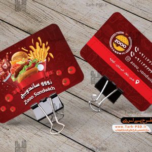 طرح لایه باز کارت ویزیت فست فود