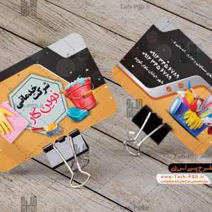 طرح لایه باز کارت ویزیت شرکت خدماتی 001