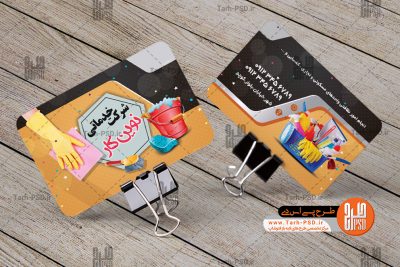 طرح لایه باز کارت ویزیت شرکت خدماتی 001