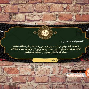 طرح بنر لایه باز عرض تسلیت و ترحیم