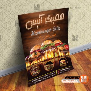 طرح لایه باز تراکت فست فود