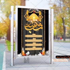 طرح لایه باز بنر شهادت امام علی(ع) و شب قدر