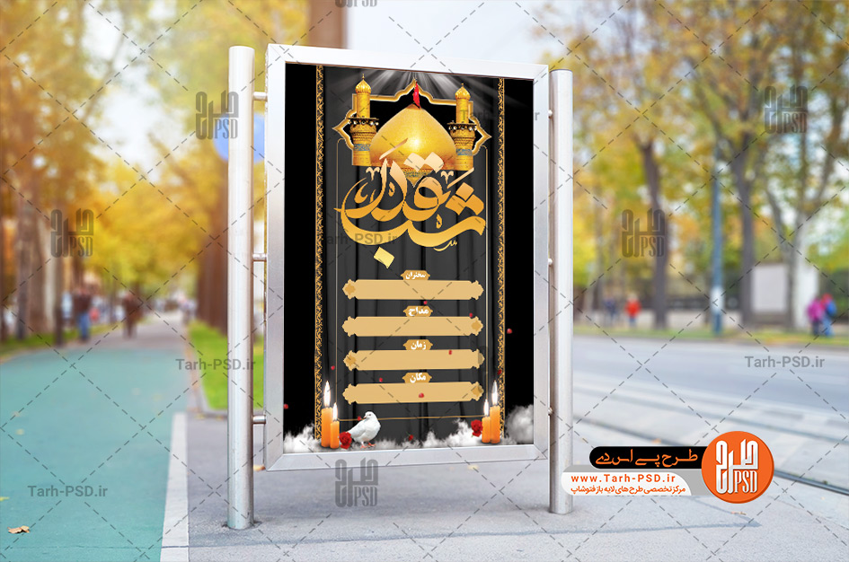 طرح لایه باز بنر شهادت امام علی(ع) و شب قدر