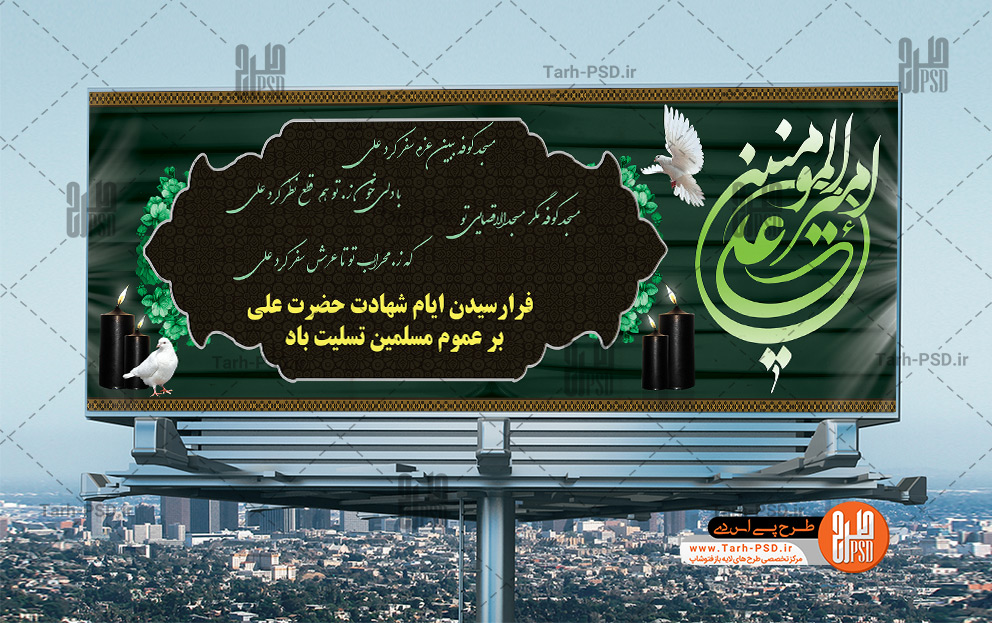 طرح لایه باز بنر شهادت امام علی(ع) و شب قدر