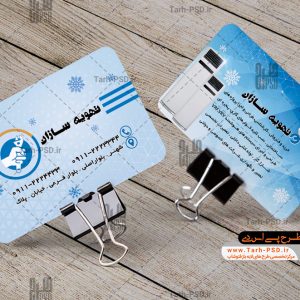 طرح لایه باز کارت ویزیت تعمیرات کولر