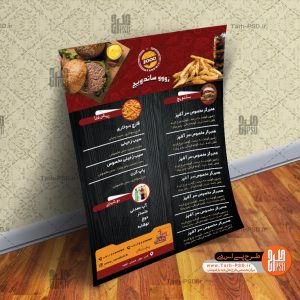 طرح لایه باز منو فست فود