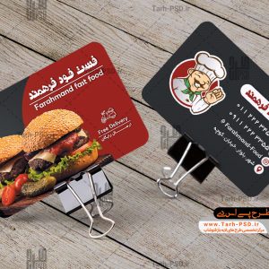 طرح کارت ویزیت لایه باز فست فود