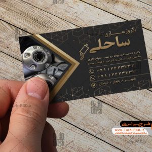 طرح لایه باز کارت ویزیت اگزوزسازی 001