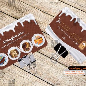 طرح لایه باز کارت ویزیت بستنی فروشی 001