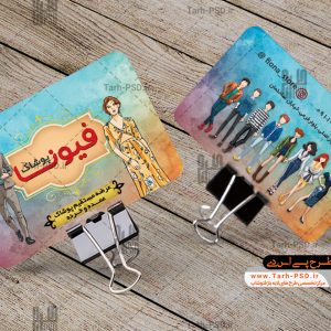 طرح لایه باز کارت ویزیت پوشاک مردانه و زنانه