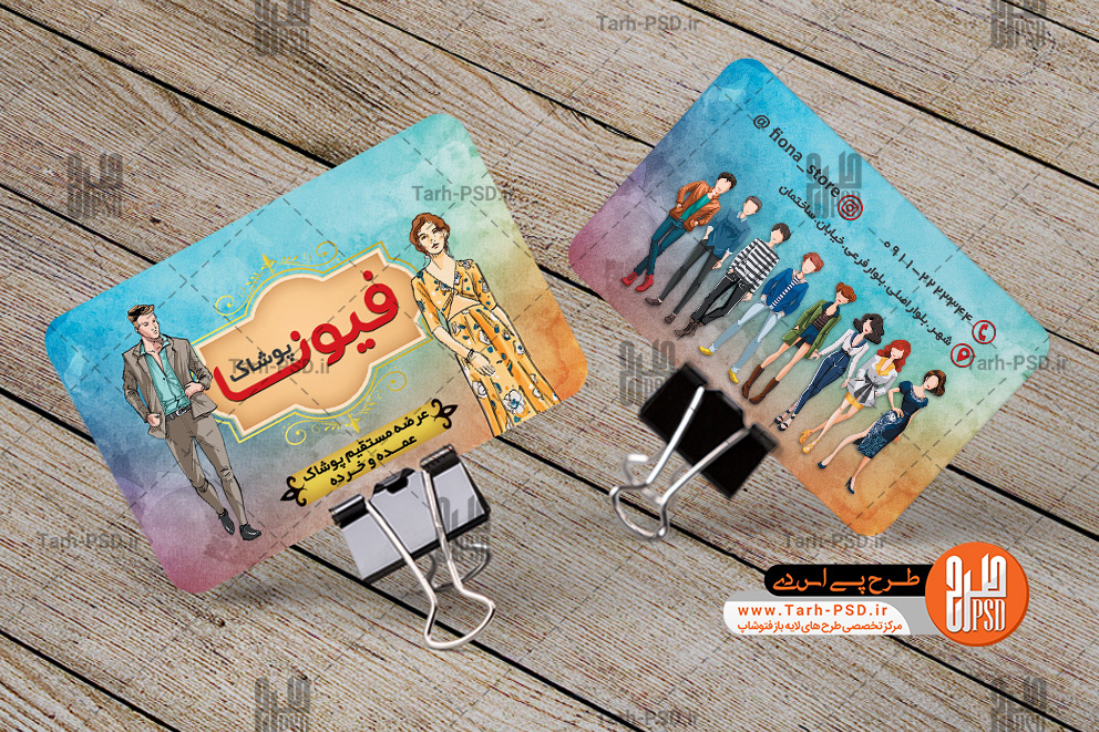 طرح لایه باز کارت ویزیت پوشاک مردانه و زنانه