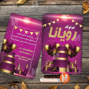 طرح لایه باز کارت ویزیت لوازم تولد