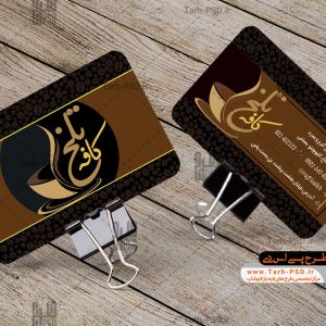 طرح لایه باز کارت ویزیت کافی شاپ